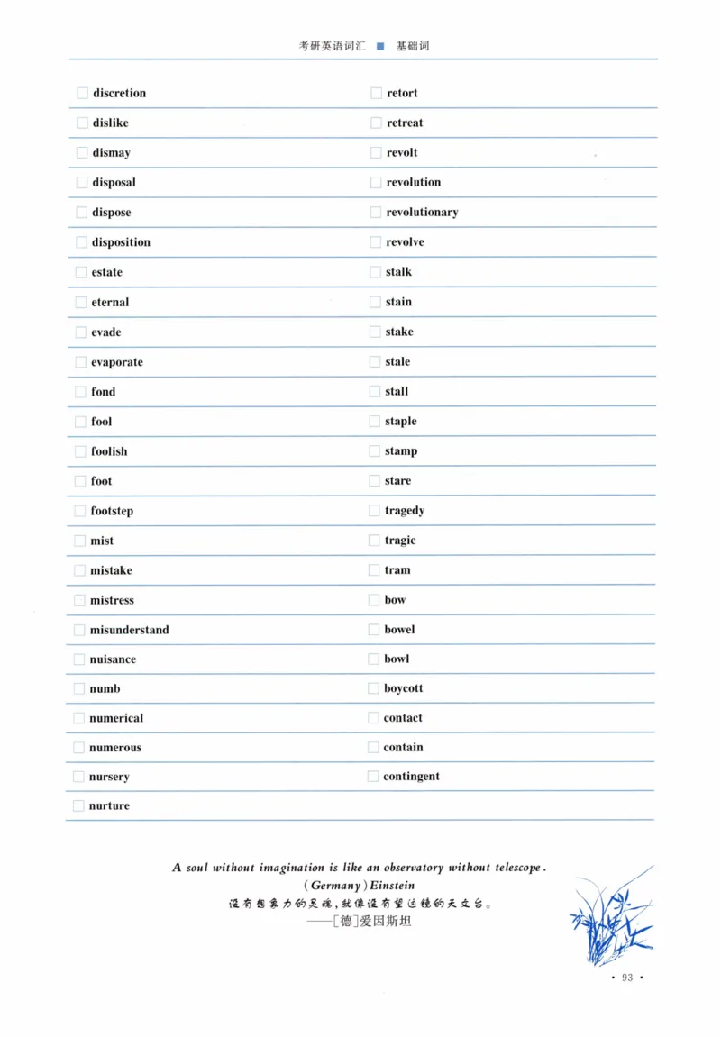 04-词汇连线自测本_27考研真题_考研英语一、二真题+解析（1994-2026）_03.红宝书_27考研《红宝书》(含附册，6本全）