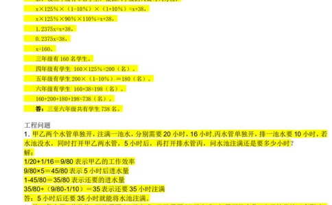 六年级奥数题及答案解析_奥数专题合集_H003小学奥数培训班课程+习题_1-6年级上下册奥数_六年级