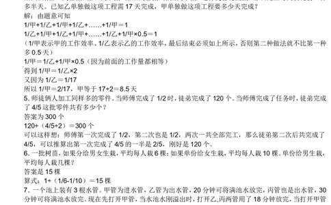 六年级奥数题及答案解析_奥数专题合集_H003小学奥数培训班课程+习题_1-6年级上下册奥数_六年级