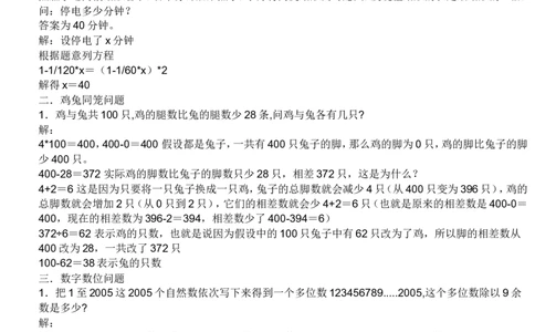 六年级奥数题及答案解析_奥数专题合集_H003小学奥数培训班课程+习题_1-6年级上下册奥数_六年级