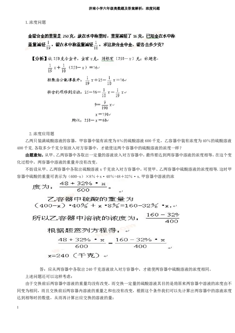 六年级奥数题及答案解析_奥数专题合集_H003小学奥数培训班课程+习题_1-6年级上下册奥数_六年级