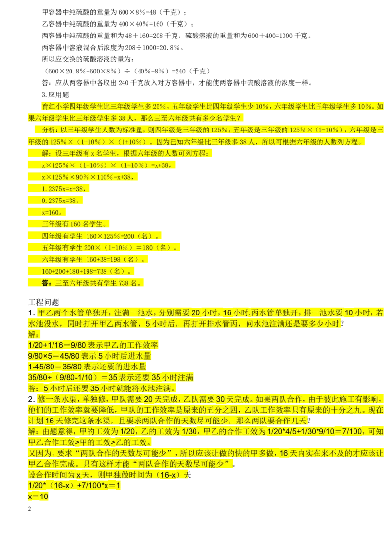 六年级奥数题及答案解析_奥数专题合集_H003小学奥数培训班课程+习题_1-6年级上下册奥数_六年级