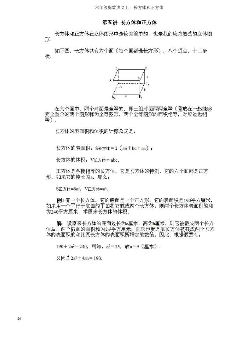 六年级奥数题及答案解析_奥数专题合集_H003小学奥数培训班课程+习题_1-6年级上下册奥数_六年级