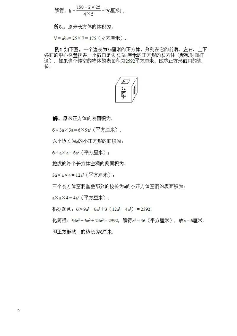 六年级奥数题及答案解析_奥数专题合集_H003小学奥数培训班课程+习题_1-6年级上下册奥数_六年级