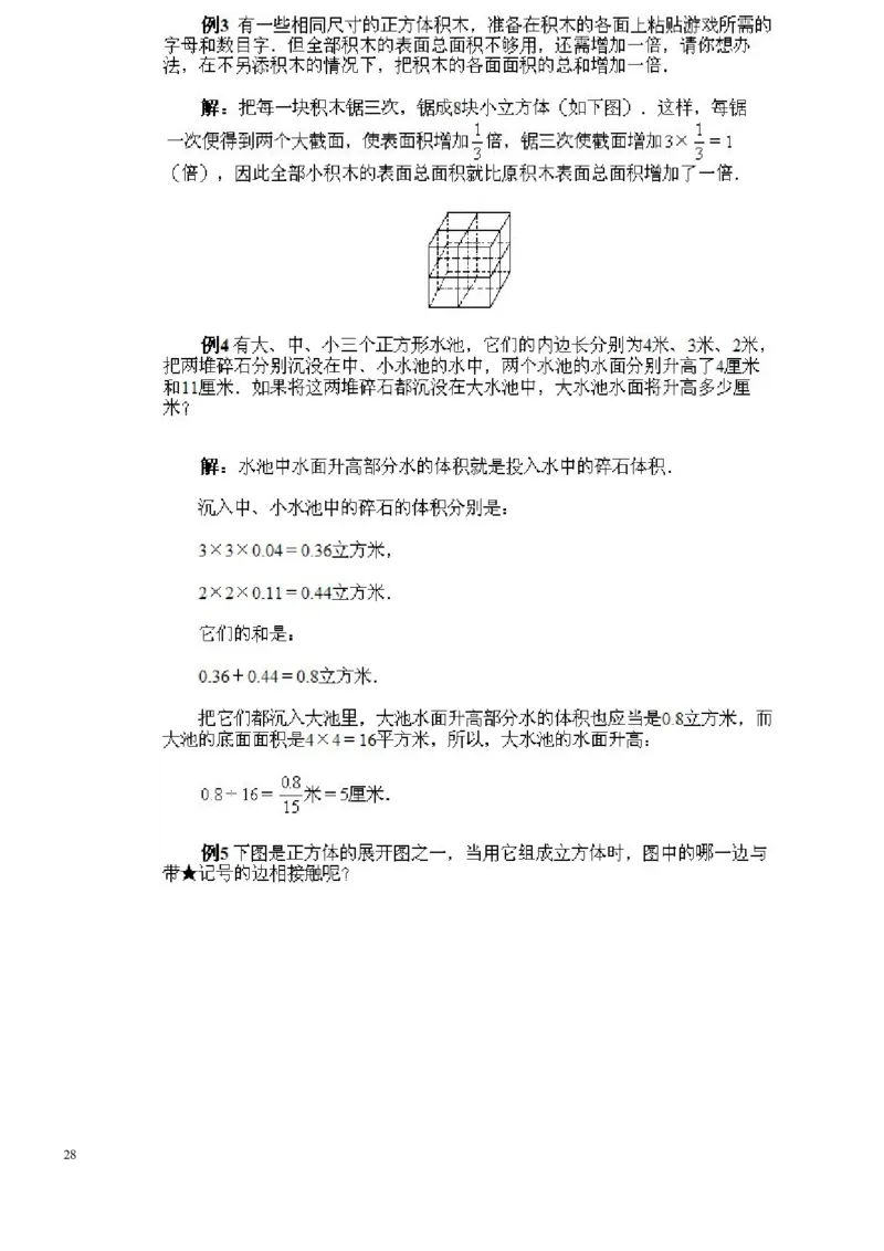 六年级奥数题及答案解析_奥数专题合集_H003小学奥数培训班课程+习题_1-6年级上下册奥数_六年级