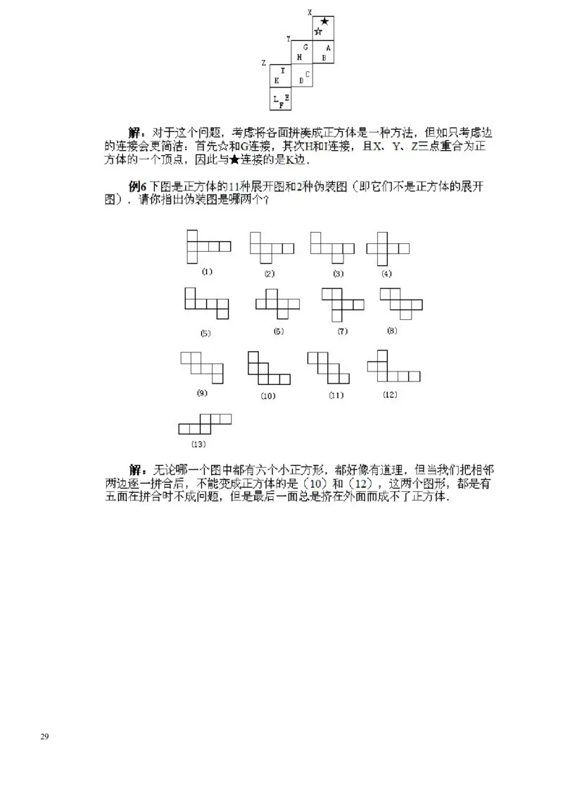 六年级奥数题及答案解析_奥数专题合集_H003小学奥数培训班课程+习题_1-6年级上下册奥数_六年级