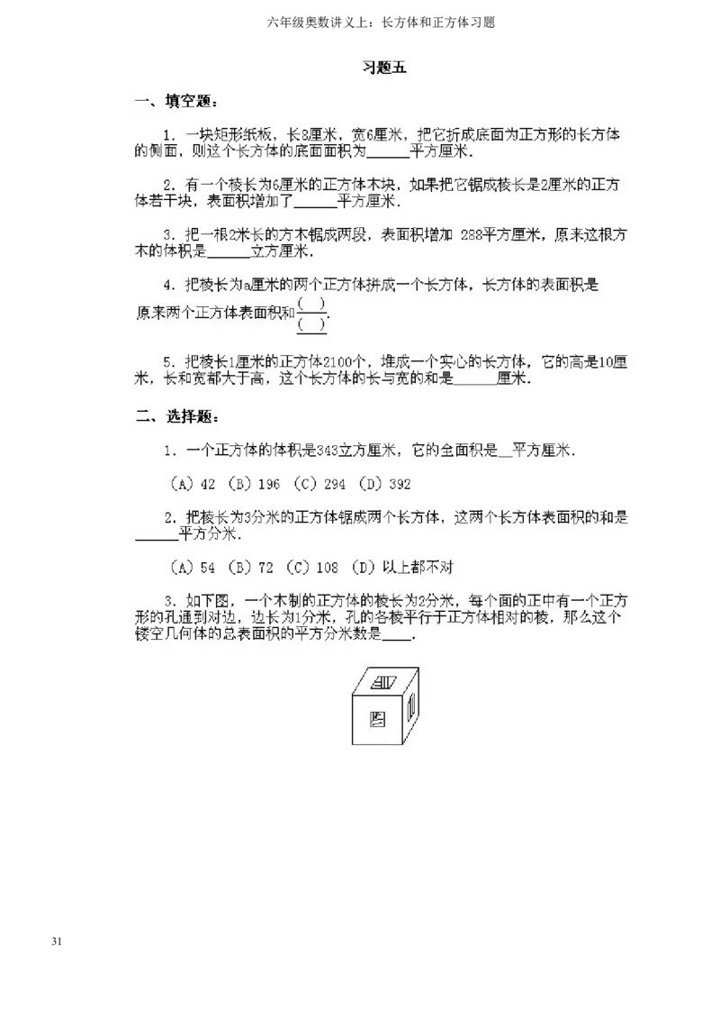 六年级奥数题及答案解析_奥数专题合集_H003小学奥数培训班课程+习题_1-6年级上下册奥数_六年级