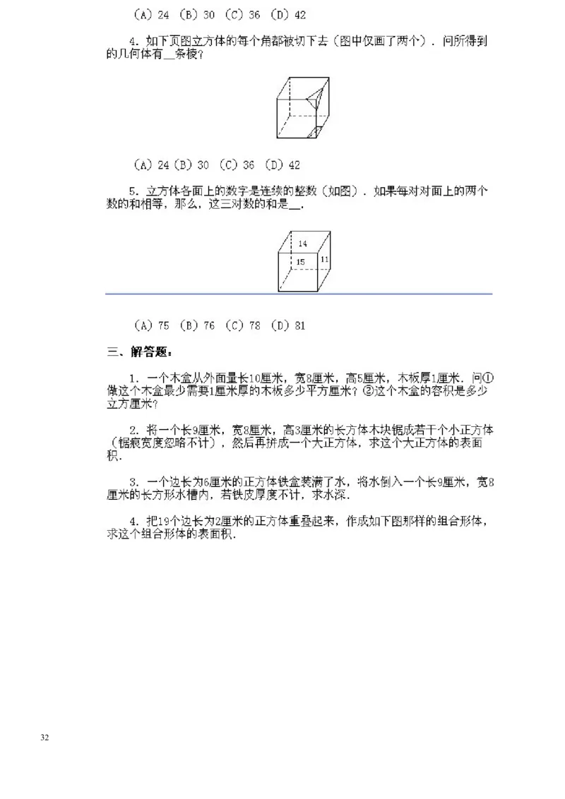 六年级奥数题及答案解析_奥数专题合集_H003小学奥数培训班课程+习题_1-6年级上下册奥数_六年级