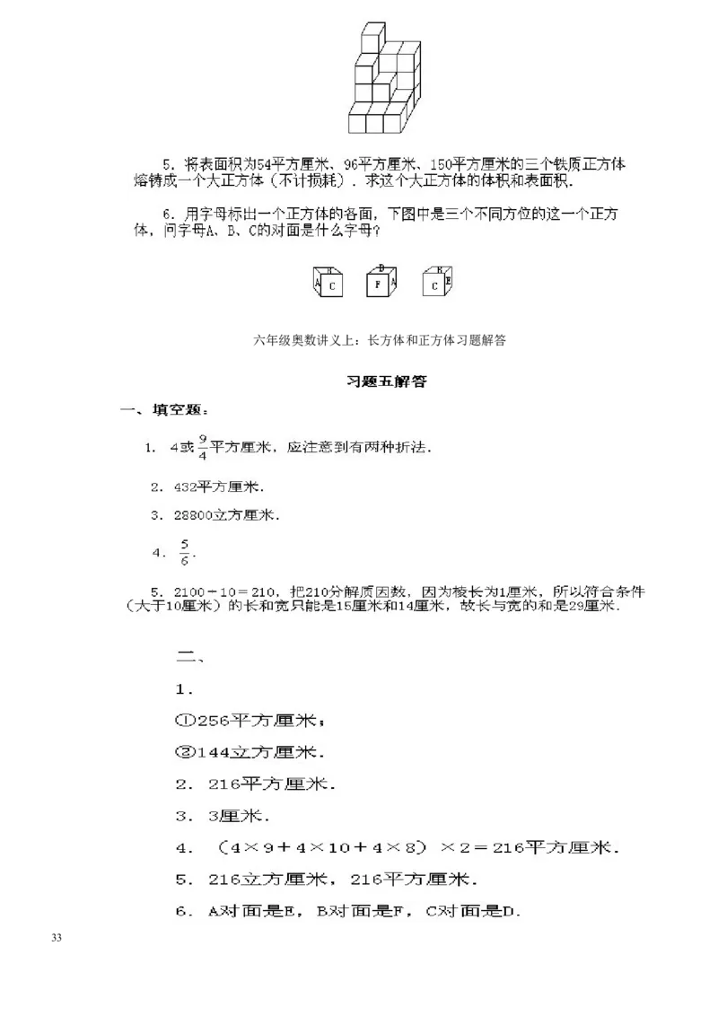 六年级奥数题及答案解析_奥数专题合集_H003小学奥数培训班课程+习题_1-6年级上下册奥数_六年级