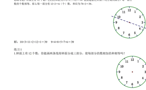 二年级数学奥数讲义+练习第31讲计算时间（全国通用版，含答案）_奥数专题合集_H003小学奥数培训班课程+习题_1-6年级上下册奥数_二年级
