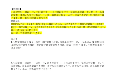 二年级数学奥数讲义+练习第31讲计算时间（全国通用版，含答案）_奥数专题合集_H003小学奥数培训班课程+习题_1-6年级上下册奥数_二年级