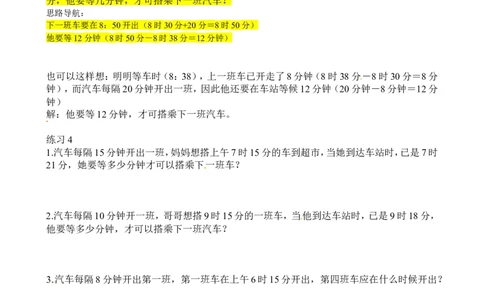 二年级数学奥数讲义+练习第31讲计算时间（全国通用版，含答案）_奥数专题合集_H003小学奥数培训班课程+习题_1-6年级上下册奥数_二年级