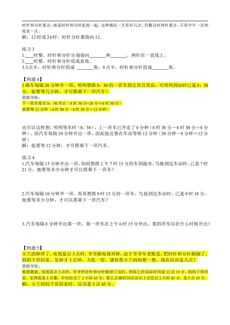 二年级数学奥数讲义+练习第31讲计算时间（全国通用版，含答案）_奥数专题合集_H003小学奥数培训班课程+习题_1-6年级上下册奥数_二年级
