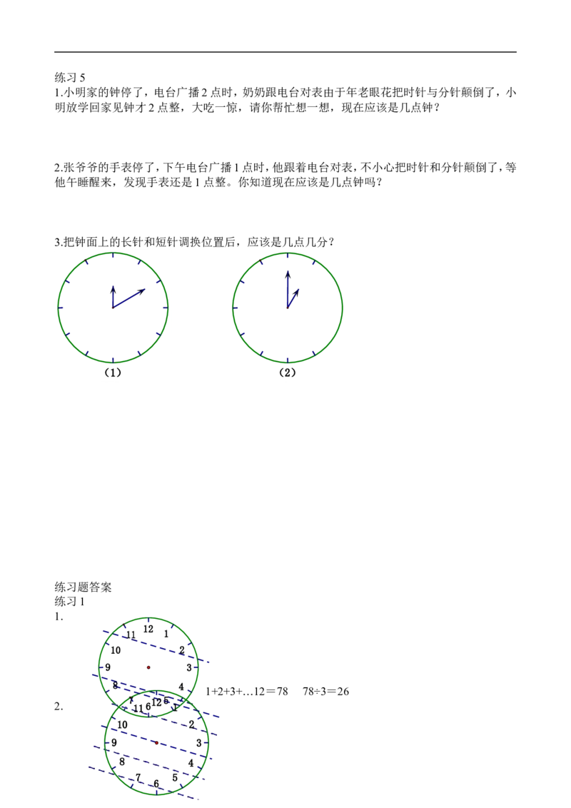 二年级数学奥数讲义+练习第31讲计算时间（全国通用版，含答案）_奥数专题合集_H003小学奥数培训班课程+习题_1-6年级上下册奥数_二年级
