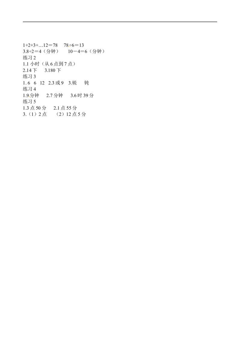 二年级数学奥数讲义+练习第31讲计算时间（全国通用版，含答案）_奥数专题合集_H003小学奥数培训班课程+习题_1-6年级上下册奥数_二年级