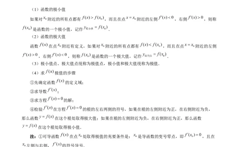 第03讲导数与函数的极值、最值（七大题型）（讲义）（解析版）_02高考数学_新高考复习资料_2025年新高考复习_2025年高考数学一轮复习讲练测（新教材新高考，含2024高考真题）