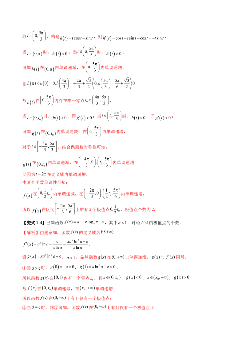 第03讲导数与函数的极值、最值（七大题型）（讲义）（解析版）_02高考数学_新高考复习资料_2025年新高考复习_2025年高考数学一轮复习讲练测（新教材新高考，含2024高考真题）