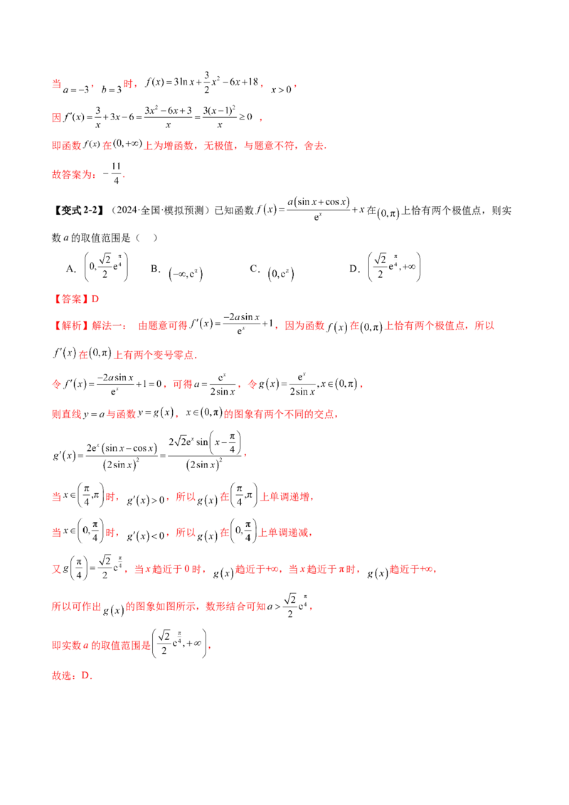 第03讲导数与函数的极值、最值（七大题型）（讲义）（解析版）_02高考数学_新高考复习资料_2025年新高考复习_2025年高考数学一轮复习讲练测（新教材新高考，含2024高考真题）