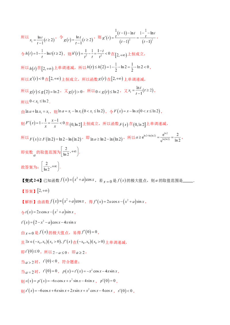 第03讲导数与函数的极值、最值（七大题型）（讲义）（解析版）_02高考数学_新高考复习资料_2025年新高考复习_2025年高考数学一轮复习讲练测（新教材新高考，含2024高考真题）
