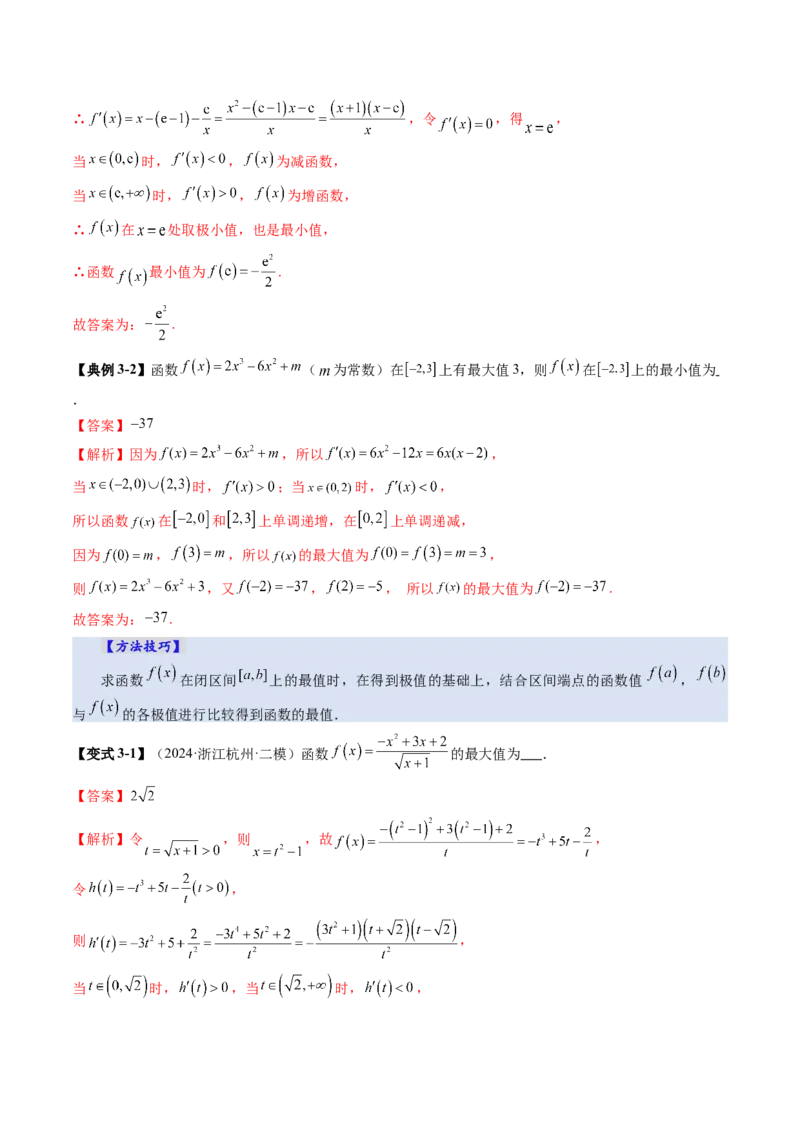 第03讲导数与函数的极值、最值（七大题型）（讲义）（解析版）_02高考数学_新高考复习资料_2025年新高考复习_2025年高考数学一轮复习讲练测（新教材新高考，含2024高考真题）