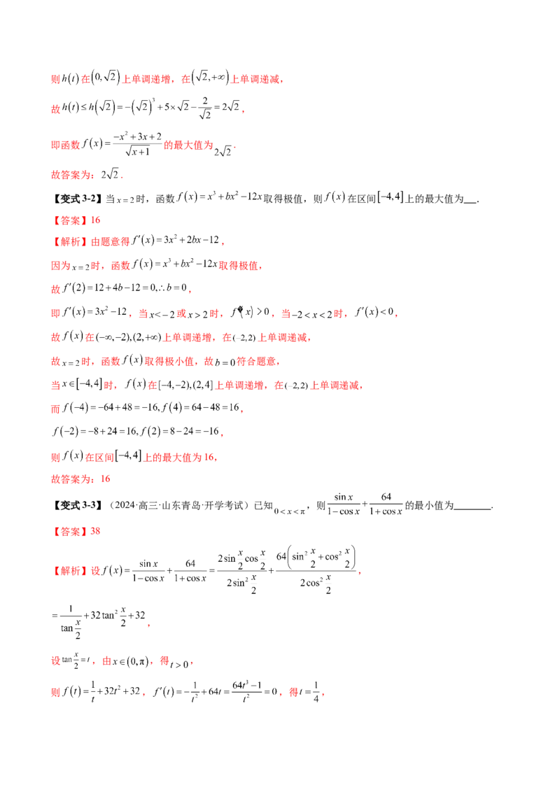 第03讲导数与函数的极值、最值（七大题型）（讲义）（解析版）_02高考数学_新高考复习资料_2025年新高考复习_2025年高考数学一轮复习讲练测（新教材新高考，含2024高考真题）