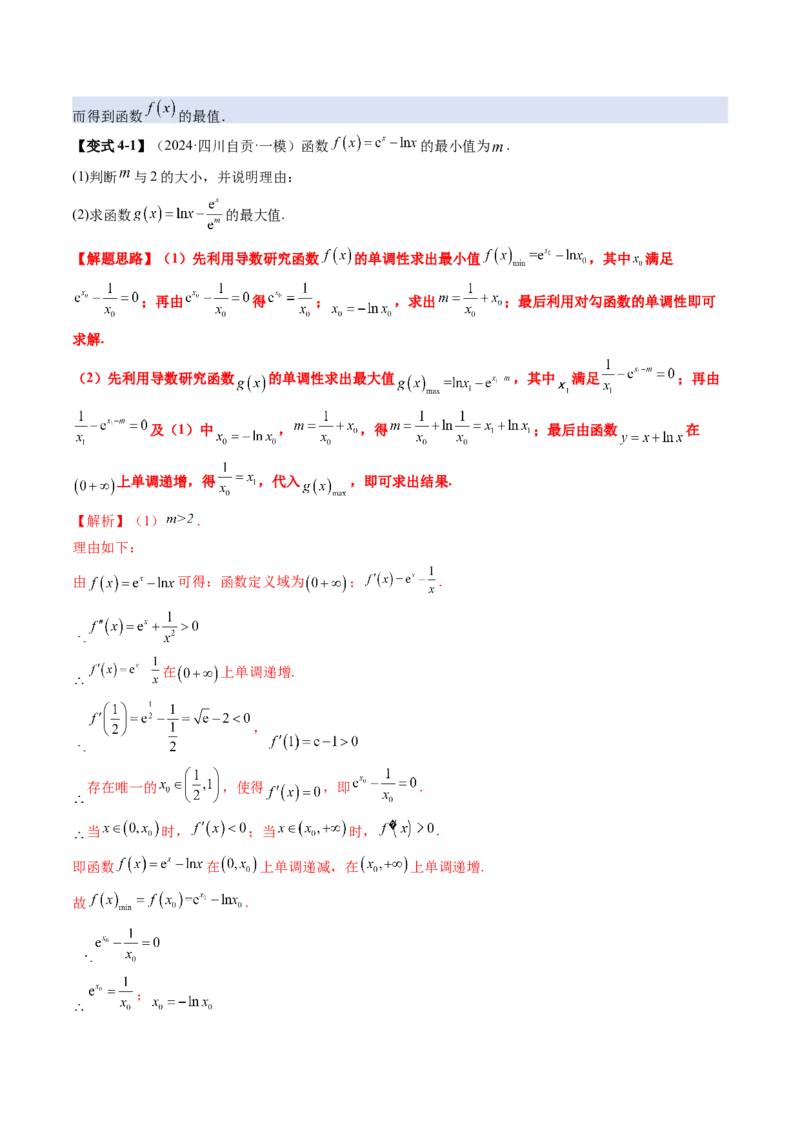 第03讲导数与函数的极值、最值（七大题型）（讲义）（解析版）_02高考数学_新高考复习资料_2025年新高考复习_2025年高考数学一轮复习讲练测（新教材新高考，含2024高考真题）