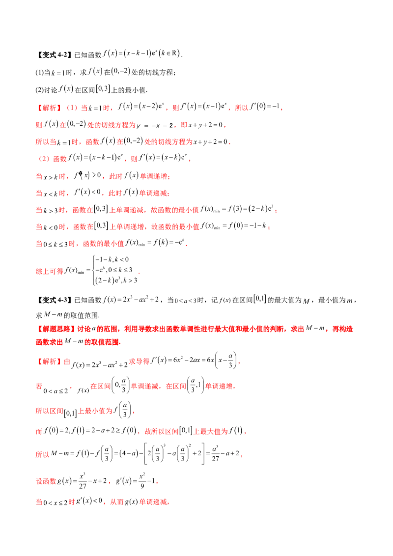第03讲导数与函数的极值、最值（七大题型）（讲义）（解析版）_02高考数学_新高考复习资料_2025年新高考复习_2025年高考数学一轮复习讲练测（新教材新高考，含2024高考真题）