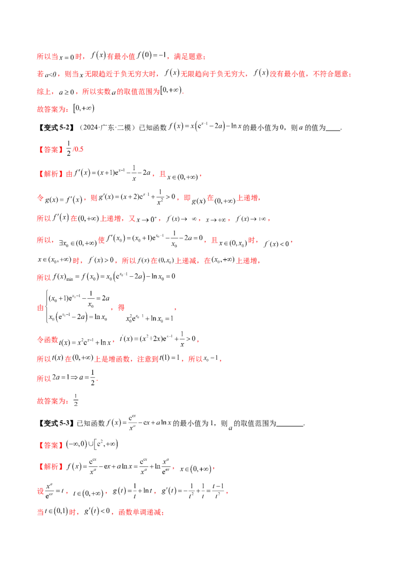 第03讲导数与函数的极值、最值（七大题型）（讲义）（解析版）_02高考数学_新高考复习资料_2025年新高考复习_2025年高考数学一轮复习讲练测（新教材新高考，含2024高考真题）