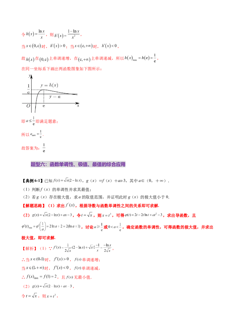 第03讲导数与函数的极值、最值（七大题型）（讲义）（解析版）_02高考数学_新高考复习资料_2025年新高考复习_2025年高考数学一轮复习讲练测（新教材新高考，含2024高考真题）
