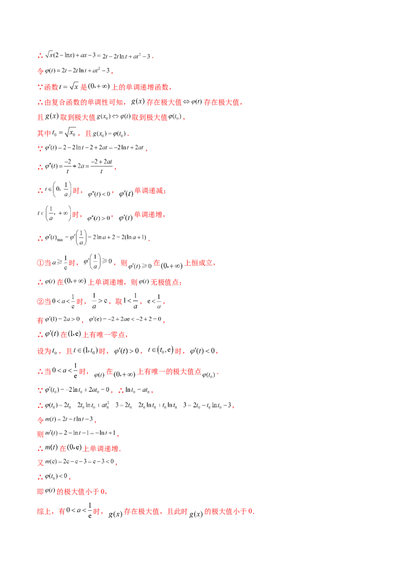 第03讲导数与函数的极值、最值（七大题型）（讲义）（解析版）_02高考数学_新高考复习资料_2025年新高考复习_2025年高考数学一轮复习讲练测（新教材新高考，含2024高考真题）
