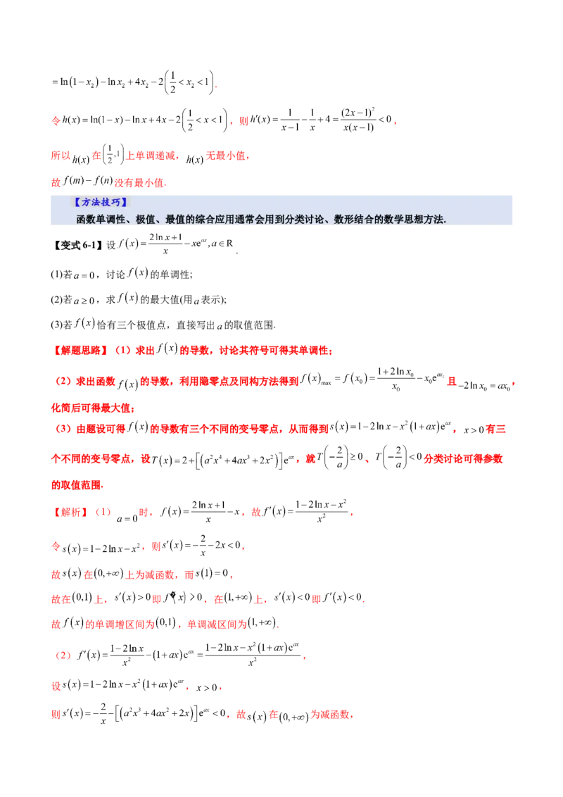 第03讲导数与函数的极值、最值（七大题型）（讲义）（解析版）_02高考数学_新高考复习资料_2025年新高考复习_2025年高考数学一轮复习讲练测（新教材新高考，含2024高考真题）