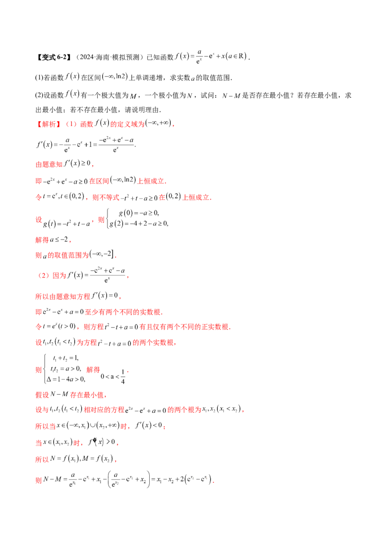 第03讲导数与函数的极值、最值（七大题型）（讲义）（解析版）_02高考数学_新高考复习资料_2025年新高考复习_2025年高考数学一轮复习讲练测（新教材新高考，含2024高考真题）