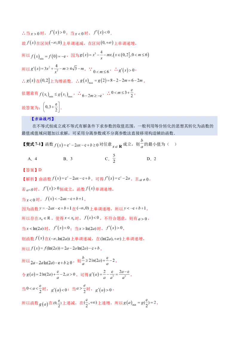 第03讲导数与函数的极值、最值（七大题型）（讲义）（解析版）_02高考数学_新高考复习资料_2025年新高考复习_2025年高考数学一轮复习讲练测（新教材新高考，含2024高考真题）