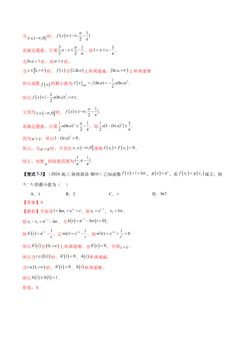 第03讲导数与函数的极值、最值（七大题型）（讲义）（解析版）_02高考数学_新高考复习资料_2025年新高考复习_2025年高考数学一轮复习讲练测（新教材新高考，含2024高考真题）