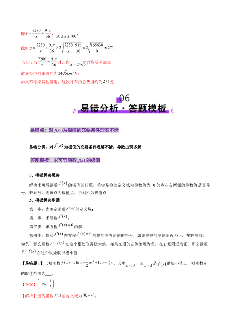 第03讲导数与函数的极值、最值（七大题型）（讲义）（解析版）_02高考数学_新高考复习资料_2025年新高考复习_2025年高考数学一轮复习讲练测（新教材新高考，含2024高考真题）