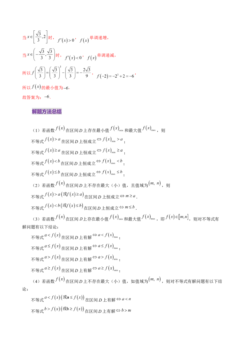 第03讲导数与函数的极值、最值（七大题型）（讲义）（解析版）_02高考数学_新高考复习资料_2025年新高考复习_2025年高考数学一轮复习讲练测（新教材新高考，含2024高考真题）