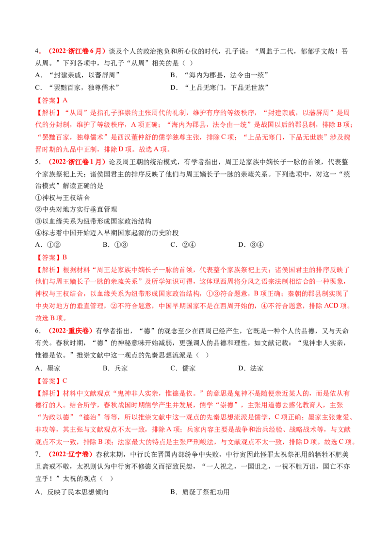 第01讲中华文明的起源与早期国家（练习）（解析版）_07高考历史_2025年新高考资料_一轮复习_2025年高考历史一轮复习讲练测（新教材新高考）