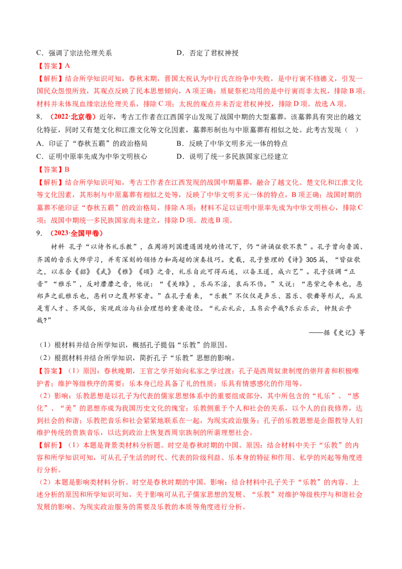 第01讲中华文明的起源与早期国家（练习）（解析版）_07高考历史_2025年新高考资料_一轮复习_2025年高考历史一轮复习讲练测（新教材新高考）