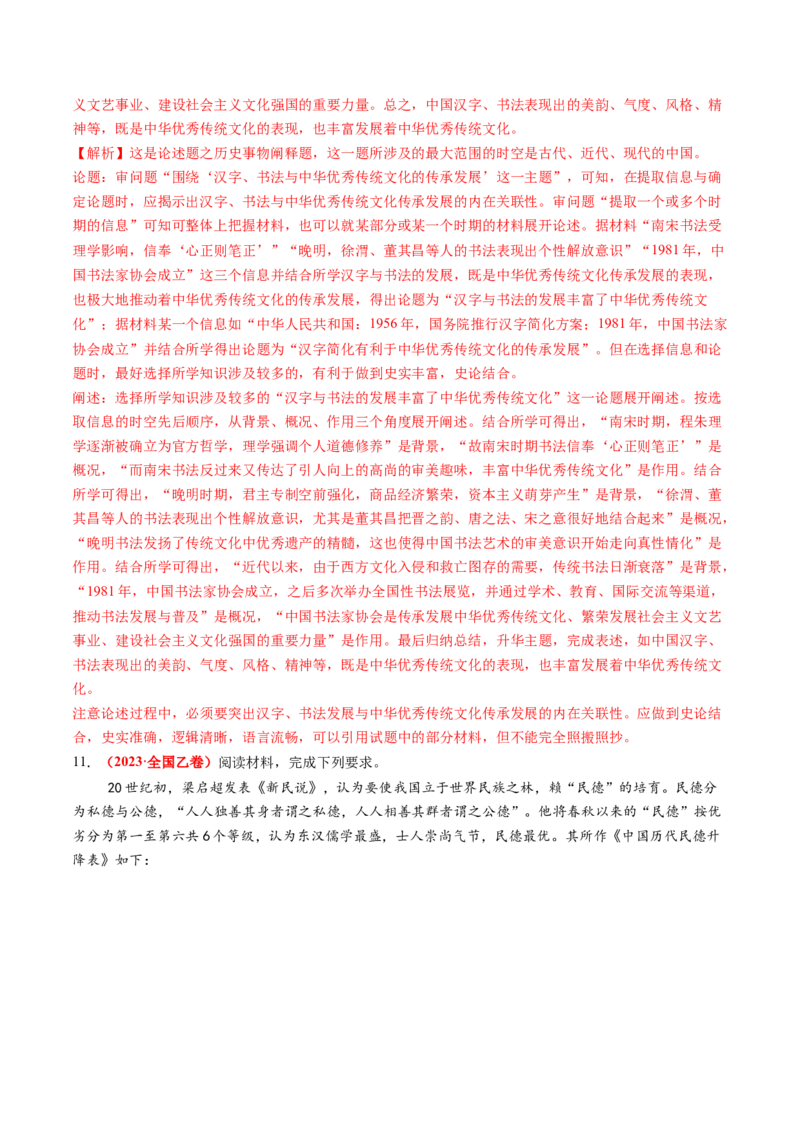 第01讲中华文明的起源与早期国家（练习）（解析版）_07高考历史_2025年新高考资料_一轮复习_2025年高考历史一轮复习讲练测（新教材新高考）