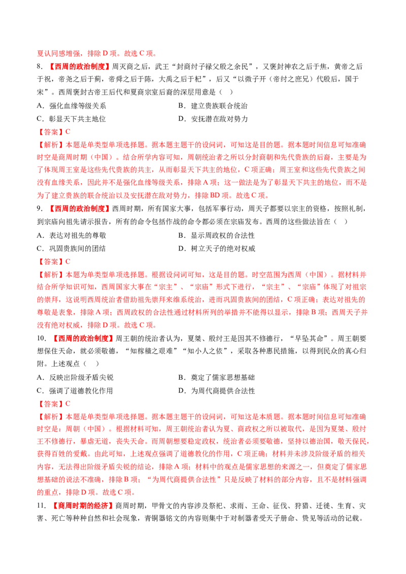 第01讲中华文明的起源与早期国家（练习）（解析版）_07高考历史_2025年新高考资料_一轮复习_2025年高考历史一轮复习讲练测（新教材新高考）