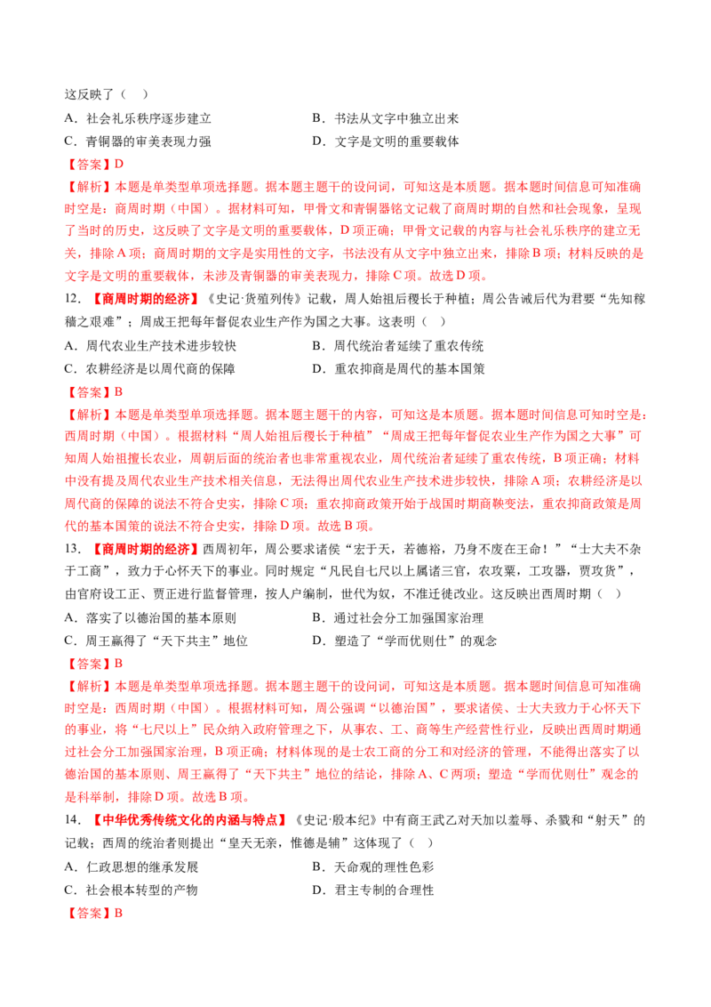 第01讲中华文明的起源与早期国家（练习）（解析版）_07高考历史_2025年新高考资料_一轮复习_2025年高考历史一轮复习讲练测（新教材新高考）