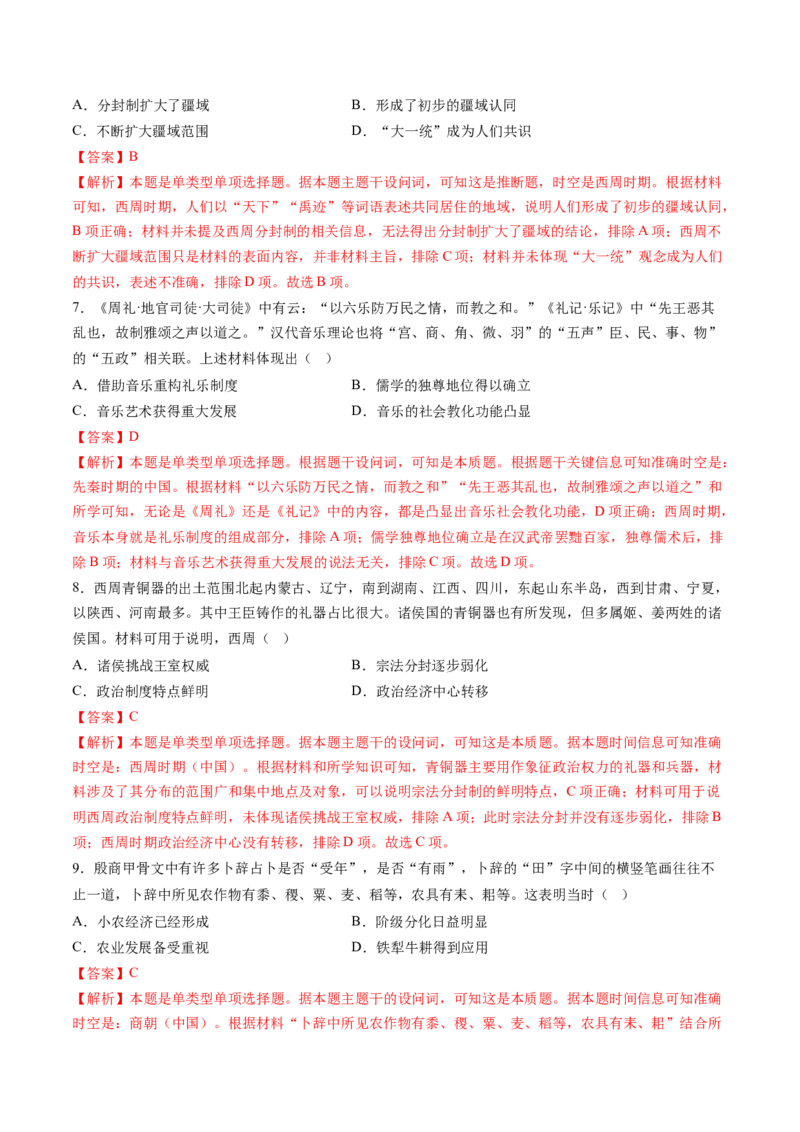 第01讲中华文明的起源与早期国家（练习）（解析版）_07高考历史_2025年新高考资料_一轮复习_2025年高考历史一轮复习讲练测（新教材新高考）