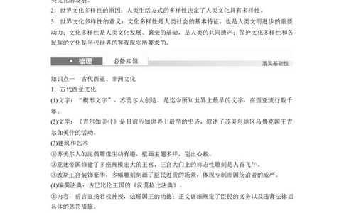 板块五　第十八单元　第65讲　丰富多样的世界文化_07高考历史_2025年新高考资料_一轮复习_2025高考大一轮复习讲义+课件精准备考2025年新高三历史一轮复习备课课件（完结）