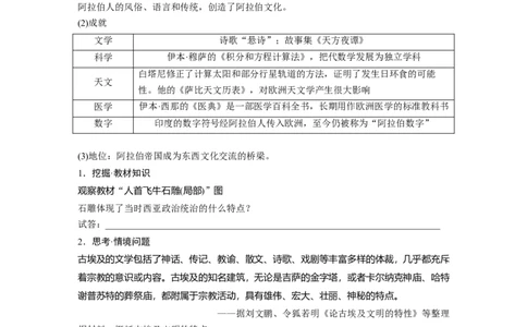 板块五　第十八单元　第65讲　丰富多样的世界文化_07高考历史_2025年新高考资料_一轮复习_2025高考大一轮复习讲义+课件精准备考2025年新高三历史一轮复习备课课件（完结）