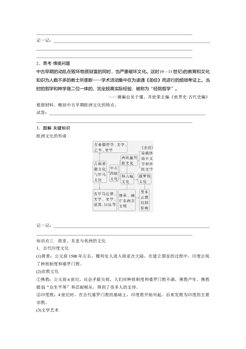 板块五　第十八单元　第65讲　丰富多样的世界文化_07高考历史_2025年新高考资料_一轮复习_2025高考大一轮复习讲义+课件精准备考2025年新高三历史一轮复习备课课件（完结）