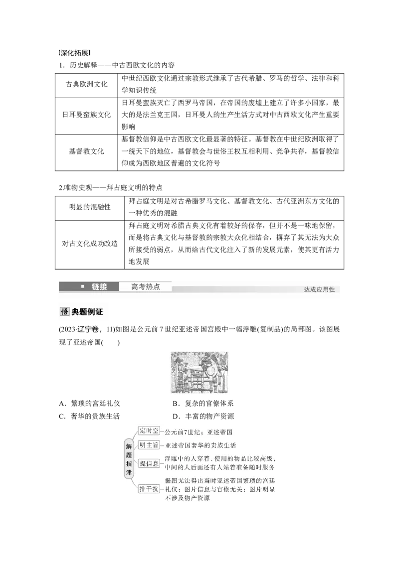 板块五　第十八单元　第65讲　丰富多样的世界文化_07高考历史_2025年新高考资料_一轮复习_2025高考大一轮复习讲义+课件精准备考2025年新高三历史一轮复习备课课件（完结）