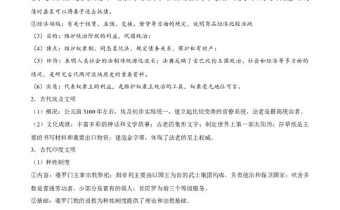 核心知识背记02世界通史-备战2025年高考历史一轮复习考点帮（新高考通用）_07高考历史_2025年新高考资料_一轮复习_备战2025年高考历史一轮复习考点帮（新高考通用）