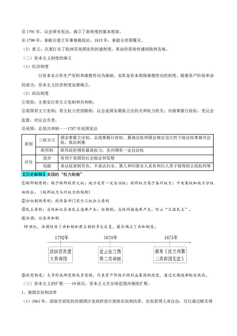 核心知识背记02世界通史-备战2025年高考历史一轮复习考点帮（新高考通用）_07高考历史_2025年新高考资料_一轮复习_备战2025年高考历史一轮复习考点帮（新高考通用）
