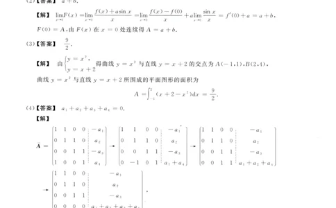 1990数学三解析公众号，西米研考_27考研真题_考研数学一、二、三历年真题+考研数学资料（1994-2026）_考研数学真题（1987-2026）_考研数学历年真题（1987-2024）_考研数学三真题1987-2024