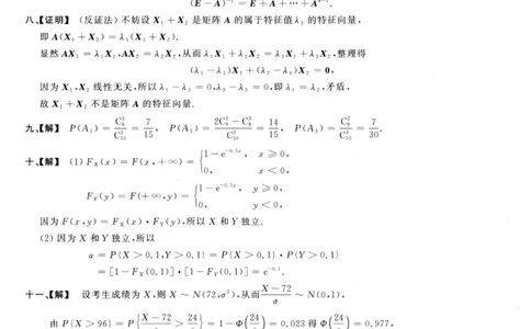 1990数学三解析公众号，西米研考_27考研真题_考研数学一、二、三历年真题+考研数学资料（1994-2026）_考研数学真题（1987-2026）_考研数学历年真题（1987-2024）_考研数学三真题1987-2024